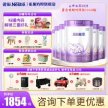 雀巢超启能恩3段1-3岁婴幼儿适度水解蛋白牛奶粉850g*6罐1650元 (券后省120)