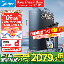 美的 星河 1200G PRO 反渗透纯水机1447.12元