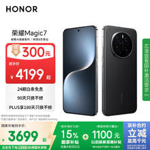 荣耀 HONOR Magic7 12GB+256GB 5G手机 绒黑色 骁龙8至尊版3699元
