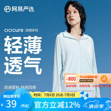 网易严选 男士防晒衣 骑行仙薄荷38.1元