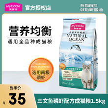 麦富迪 膨化猫干粮 三文鱼磷虾成猫粮1.5kg券后25元