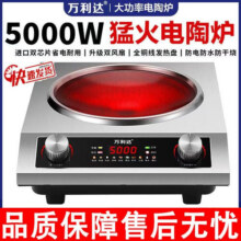 万利达 5000W凹面电陶炉大功率家用猛火爆炒智能定时省电防水一体火锅灶商用炉 【单机款】5000W 电陶炉 不挑锅具268元 (券后省20)