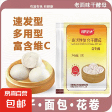 老面味 高活性干酵母 5g*10包1.5元包邮