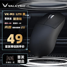 瓦尔基里 VK M3 有线/2.4G/蓝牙三模电竞鼠标 8K无线接收器 40g轻量化 对称收腰电竞鼠 VK M3 Lite 黑券后49元