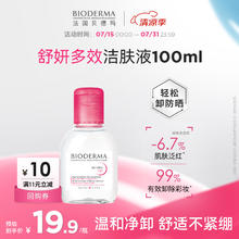 贝德玛 舒妍多效洁肤液 100ml9.41元
