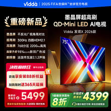 Vidda 发现X 2026款 75英寸 300Hz超高刷 墨晶屏 QD-Mini LED 家电液晶电视75VX5Q4399.2元