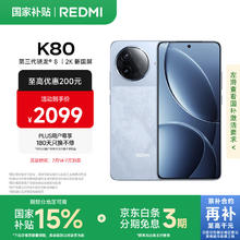 国家补贴、PLUS会员：红米 K80 5G手机 12GB+256GB 汐月蓝券后1690.24元