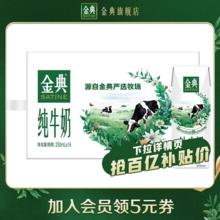 金典 3.6g乳蛋白 纯牛奶39.2元