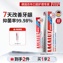 乐卡露 Lacalut 牙龈柔护牙膏100ml券后15.9元