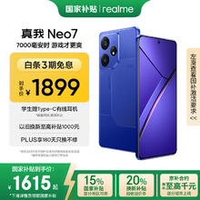 realme Neo7 5G手机 12GB+256GB 潜航1368.51元