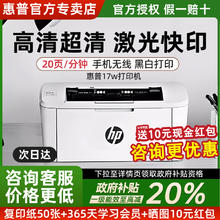 惠普 M30w黑白激光打印机复印扫描一体机无线家用小型三合一多功能手机wifi办公商务迷你家庭A4作业136w543.2元
