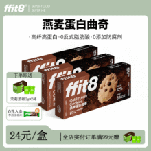ffit8燕麦蛋白曲奇饼干 黑巧克力味 7g*16包*3盒装48元（需领券）