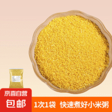 山西黄小米 100g*1袋0.1元（弹窗2减1.9元券后，无券2元）