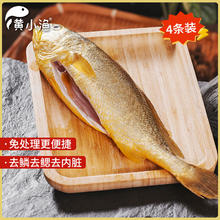 京东PLUS：黄小渔 三去黄花鱼1.75kg/5条31.8元