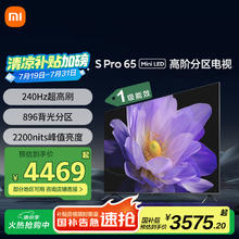 小米 Xiaomi S Pro系列 L65MA-SM 液晶电视 65英寸 4K3415.2元