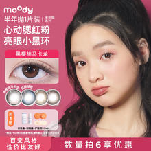moody 美瞳长抛期混血彩色隐形眼镜1片装券后9.48元（56.9元包邮/6件）