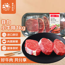 春禾秋牧 甄选牛肉 菲力小牛排 10片 1kg91.97元