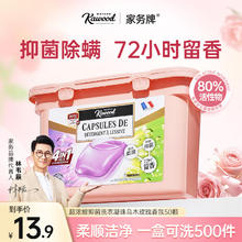 家务KAWOOD KAWOOD 家务 超浓缩洗衣凝珠 8g*50颗 乌木玫瑰香氛6.39元（需买2件，需用券）