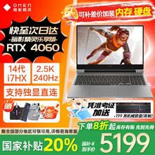 惠普 暗影精灵乐享版新款16.1英寸 i7-14650HX/4060/240Hz 16G+512GB券后5169.2元