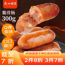 利口福 广州酒家利口福 脆骨肠300g 儿童早餐 空气炸锅食材 半成品 快手菜5.2元