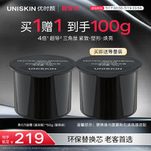 优时颜 UNISKIN 买正送正特价促销！黑引力面霜滋润版替换芯50g（赠同款面霜50g）59.59元