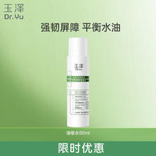 玉泽 皮肤屏障修护保湿水补水玉泽保湿水 80ml（买一送一）券后23.9元