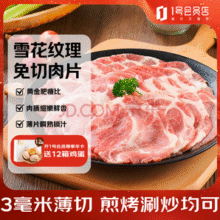 1号会员店 精选猪梅花肉片 净重1.2kg 烧烤食材梅肉猪颈肉猪肉￥45.46