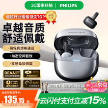 飞利浦 耳夹式蓝牙耳机 国补15%券后80.55元