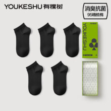20点开始：youkeshu 有棵树 男士袜子 抗菌消臭纯棉短袜 5双装19.95元包邮（需用券）