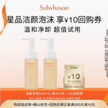 Sulwhasoo 雪花秀 顺行柔和洁面泡沫 50ml*2新低38.11元包邮