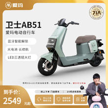 爱玛 卫士电动自行车新国标长续航铅酸通勤款电动车2549元