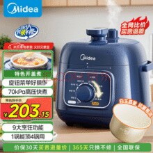 美的（Midea）电压力锅1.8L小容量电压力锅￥184.65