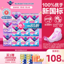 libresse 薇尔 极薄瞬吸棉柔日夜组合卫生巾98片+赠得宝mini抽纸80抽*8包45.4元包邮（0.46元/片、赠品给力）