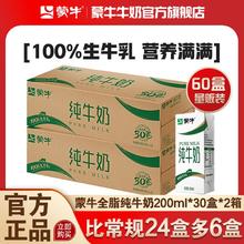 蒙牛 1月产蒙牛纯牛奶200ml*30盒*2箱 营养早餐30盒量贩新包装45元
