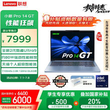 联想 Lenovo 小新Pro14GT轻薄笔记本电脑 2代酷睿Ultra9 32G 1T 2.8K高刷OLED 赠DIY键帽 天青蓝 20%6399.2元