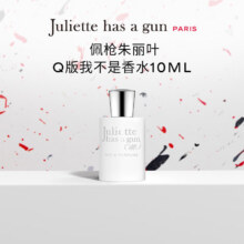 佩枪朱丽叶我不是香水10ml 千人千面香水175.12元（合87.56元/件）