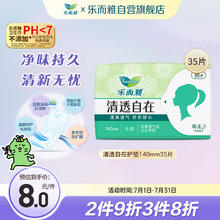 乐而雅 花王胖东来同款清透自在无香超薄护垫14cm35片卫生巾姨妈巾囤货7.92元