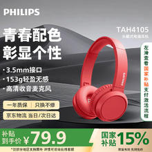 飞利浦 TAH4105 耳罩式头戴式蓝牙耳机 活力红45元