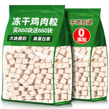 烨棠 冻干鸡肉粒猫咪零食宠物增肥鸡胸肉磨牙拌粮幼猫生骨肉狗狗主食肉券后4.9元