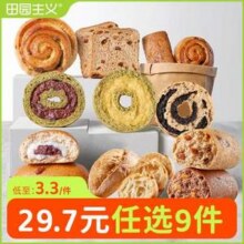田园主义 0蔗糖0脂低卡 贝果面包欧包吐司 多口味任选9件19.18元包邮