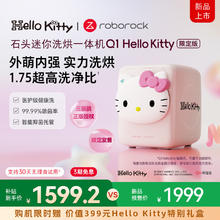 石头 Roborock 迷你洗烘一体机 Q1 Hello Kitty 版 全自动迷你洗烘一体机 0.8kg XQGH011RR3301599.2元