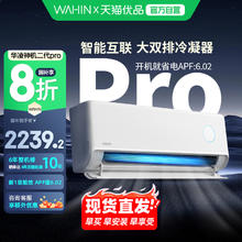 华凌 神机二代Pro系列 KFR-35GW/N8HE1ⅡPro 新一级能效 壁挂式空调1881.2元