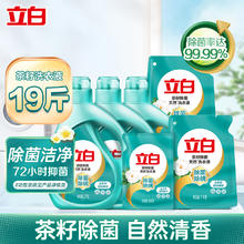 立白 天然茶籽除菌洗衣液9.5KG（19斤）券后53.05元