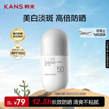 韩束 20点:韩束美白淡斑防晒乳霜30mlSPF50+++15元