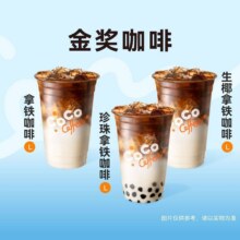 美团到店 CoCo都可 【金奖咖啡豆】拿铁咖啡3选1 多店可用原价16元 现9.9元
