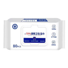 京东物流 75度酒精消毒湿巾办公家用卫生杀菌抑菌便携专用湿纸巾 酒精湿巾 80抽*1包1元