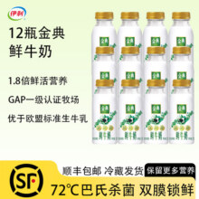 伊利金典鲜牛奶235ml*12瓶加倍营养早餐奶优质生牛乳45.7元