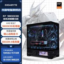 技嘉 R7 9700X/9800X3D全新DIY无卡准系统电脑AMD高端游戏核显主机3999元