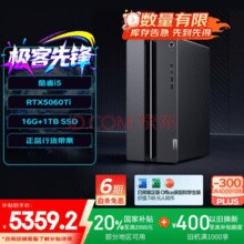 多地区有效！联想 Lenovo GeekPro设计师游戏台式电脑主机（酷睿i5-14400F RTX5060Ti 8GB显卡 16G DDR5 1TB SSD）￥5729.21