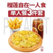 美团外卖 必胜客 榴莲披萨一人食3件套套餐兑换券·1张 多店可用原价63元 现价32.9元